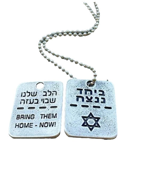 Bring Them Home Now Two Sides Tag Necklace Jewelry Women Men Unisex Chain  show Support of Israel  Dog Tag hand made in Israel